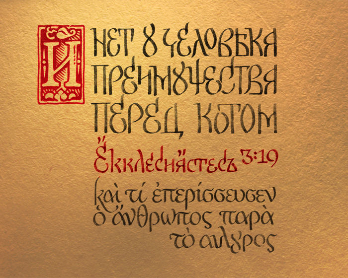 calligraphic font — ductus